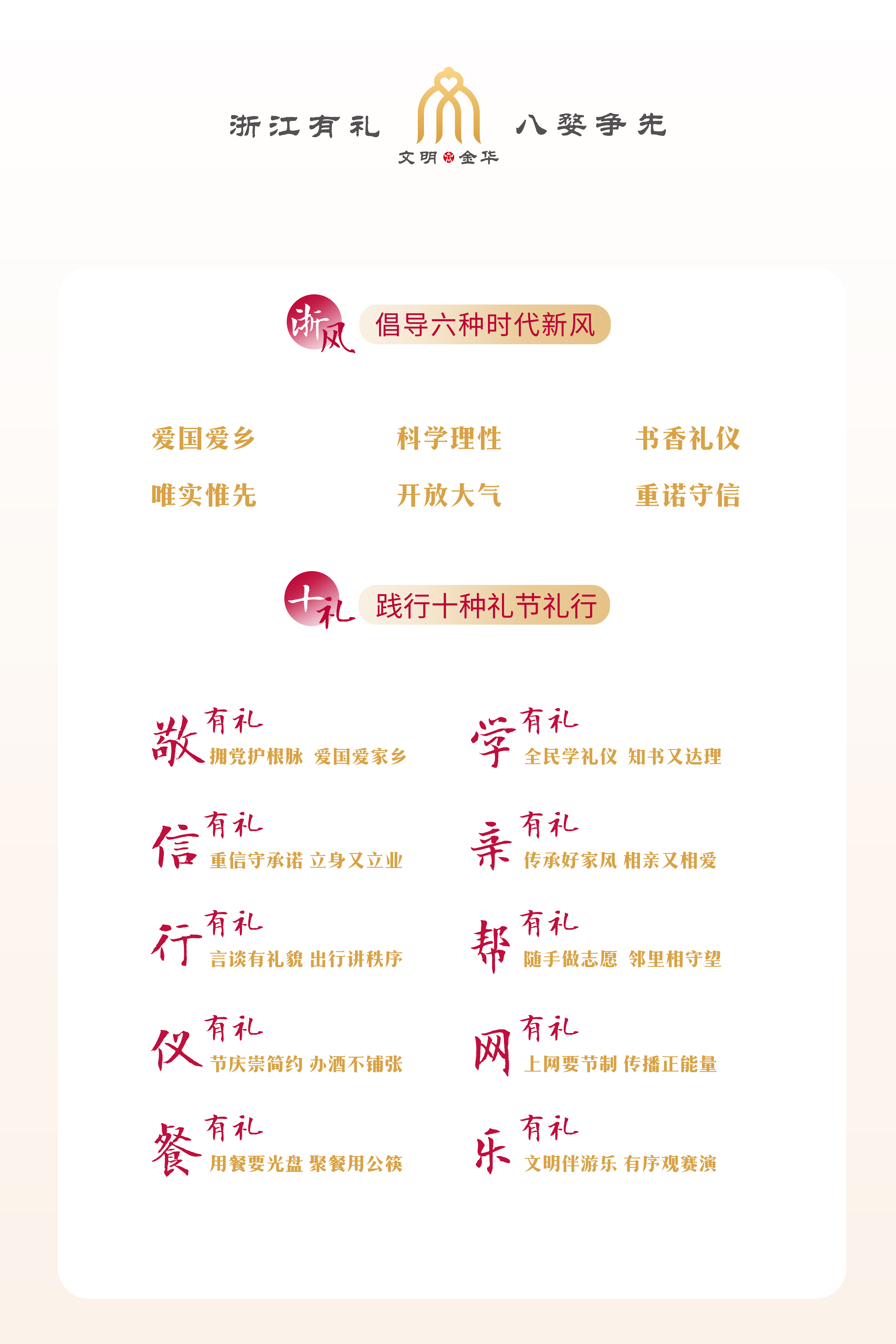浙江有禮 八婺爭先